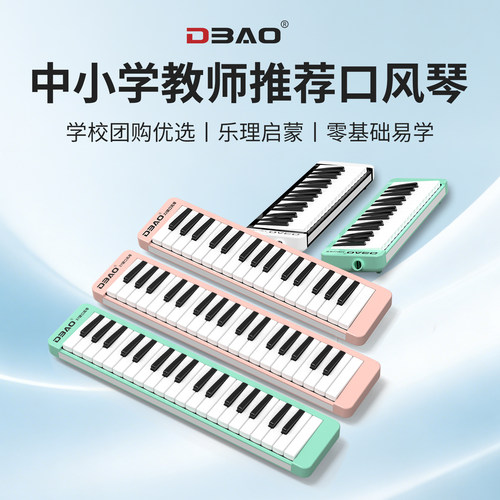 DBAO儿童口风琴32/37键初学者