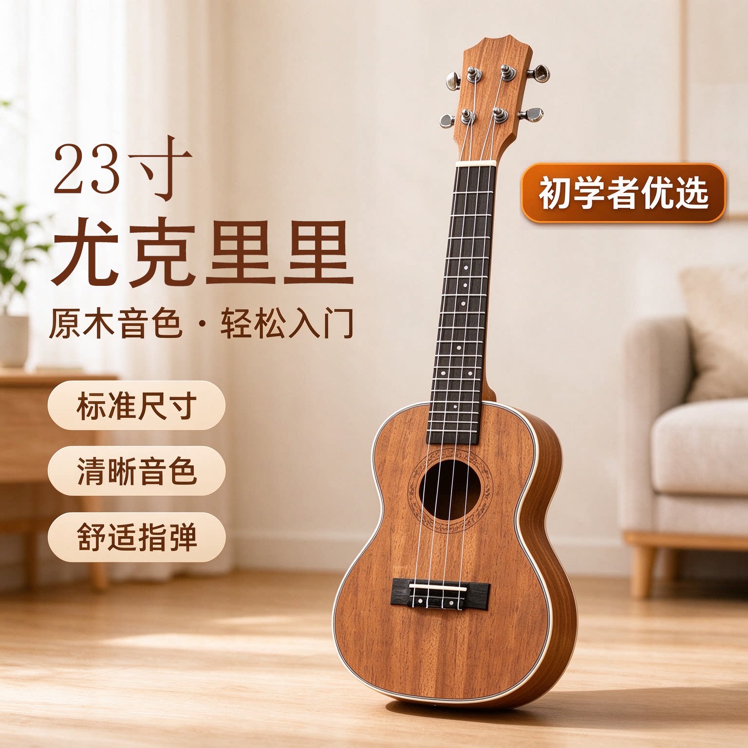 23寸UK桃花心木包边款尤克里里初学入门级儿童成人乐器乌克丽丽琴