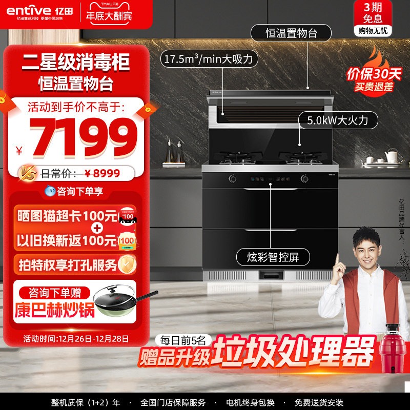 二星消毒◆亿田Q93XT9消毒柜集成灶一体灶家用一体式灶台官方旗舰