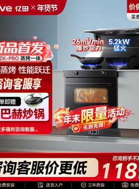 亿田D6ZK-Pro变频蒸烤箱一体集成灶家用一体灶台燃气灶新品官方