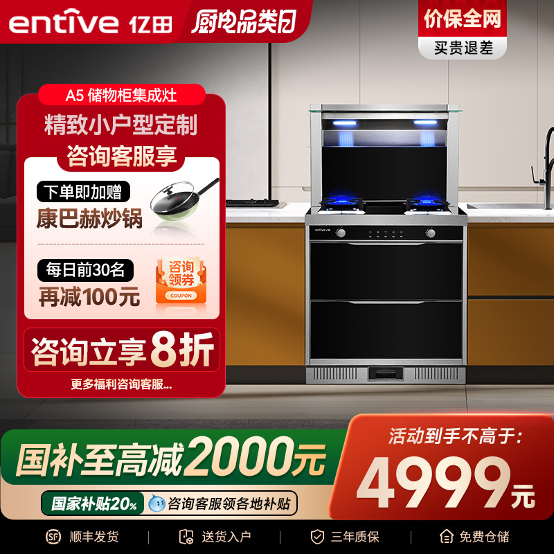 小户型行业首选亿田750宽集成灶