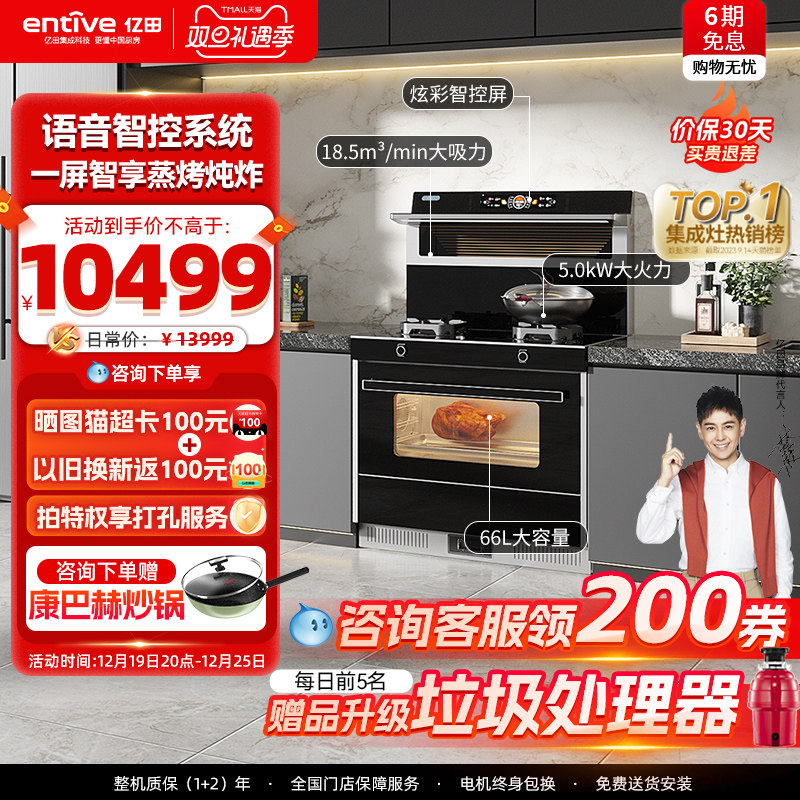 蒸烤炖炸◆亿田D6ZK蒸烤箱一体集成灶一体灶家用语音智控官方旗舰