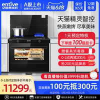 entive /亿田天猫精灵d5zk集成灶