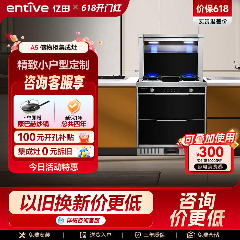 亿田A5储物柜集成灶家用一体灶一体式厨灶台官方旗舰