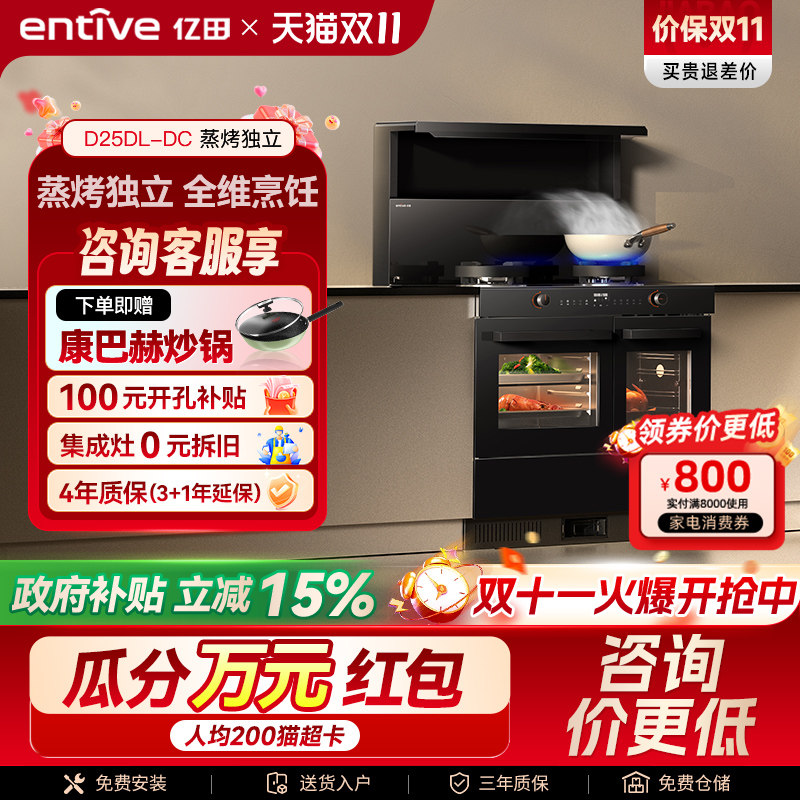 小志系列◆亿田D25DL蒸烤箱独立集成灶家用一体灶台
