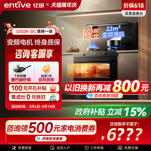 亿田新品蒸烤一体集成灶