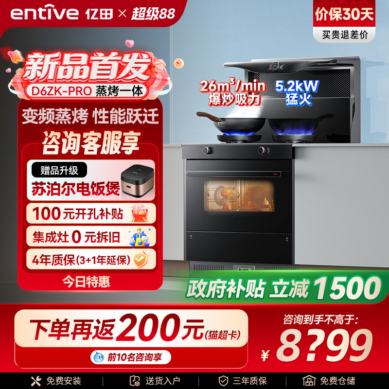 亿田D6ZK-Pro变频蒸烤箱一体集成灶家用一体灶台燃气灶新品官方图片