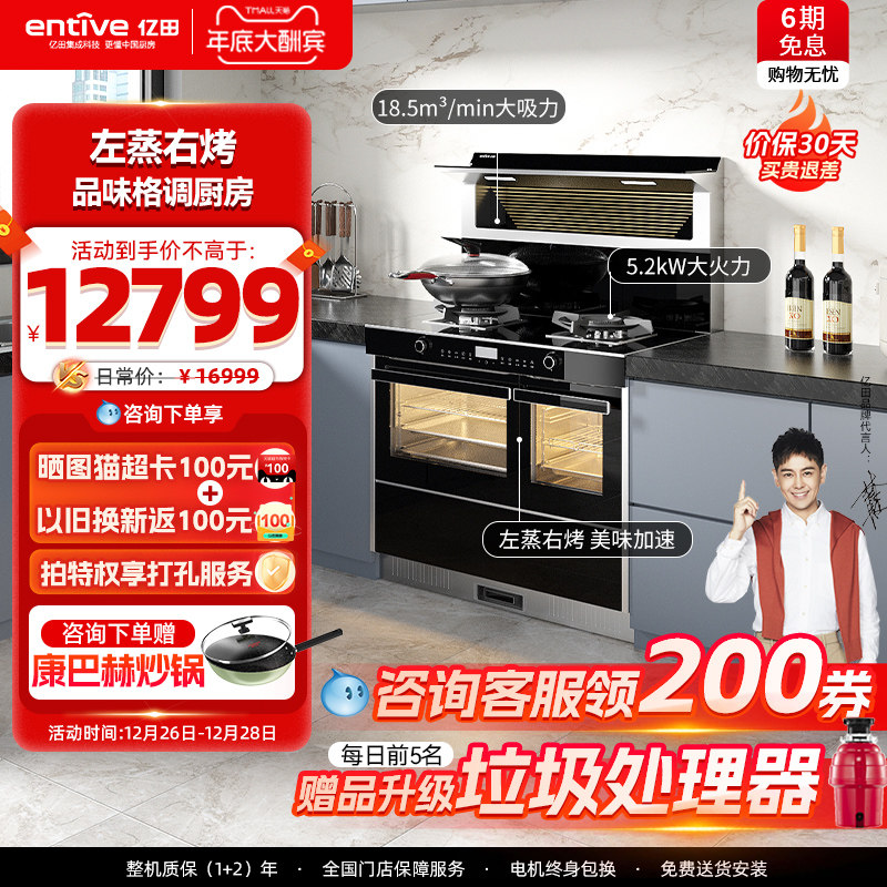 蒸烤独立◆亿田S8A蒸烤独立集成灶一体灶 家用一体式灶台官方旗舰