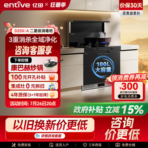 亿田新品消毒柜集成灶