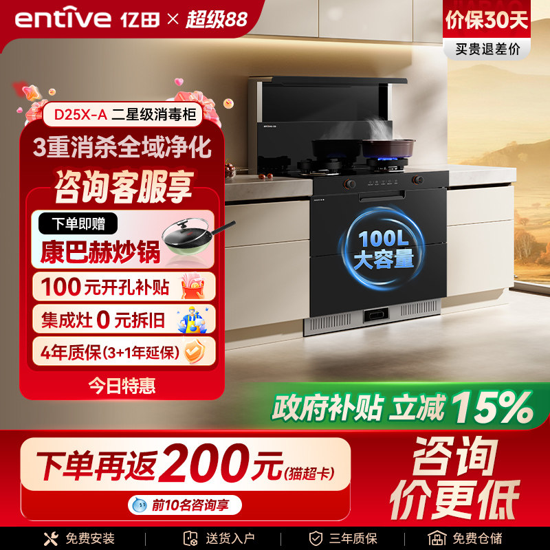 亿田新品消毒柜集成灶图片