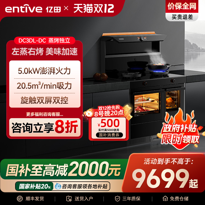 国补立减2000亿田蒸烤独立集成灶