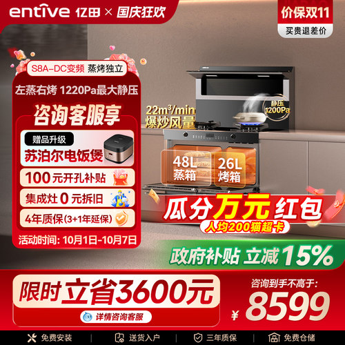 爆款亿田S8A变频蒸烤独立集成灶