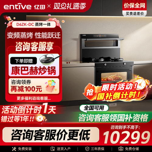 年度爆品亿田D6ZK变频蒸烤集成灶