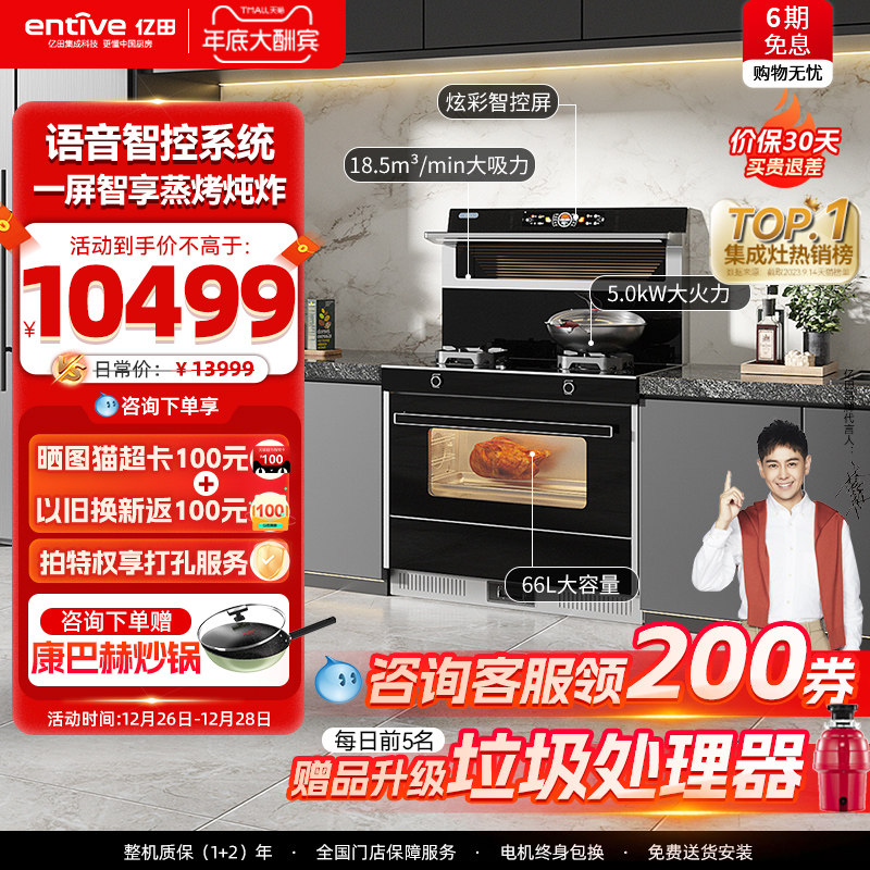蒸烤炖炸◆亿田D6ZK蒸烤箱一体集成灶一体灶家用语音智控官方旗舰