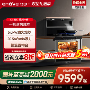DC3ZK蒸烤箱一体集成灶家用一体灶厨房油烟机 宇宙 减20% 亿田元