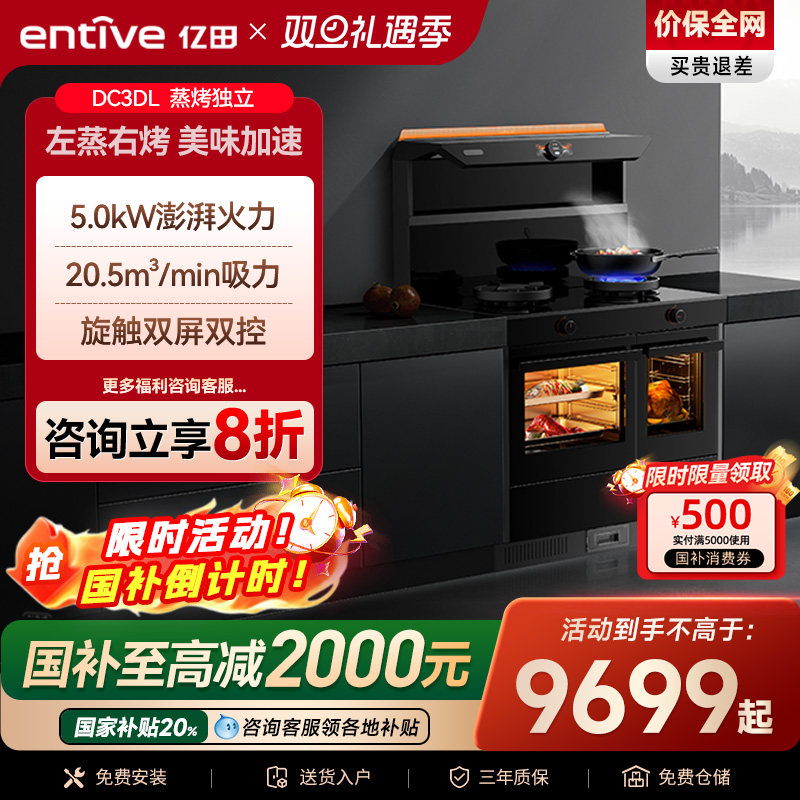 减20%◆亿田元宇宙◆DC3DL蒸烤箱独立集成灶家用一体灶厨房油