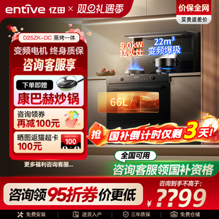 立减20% 亿田D25ZK蒸烤箱一体集成灶家用一体灶台 小志系列