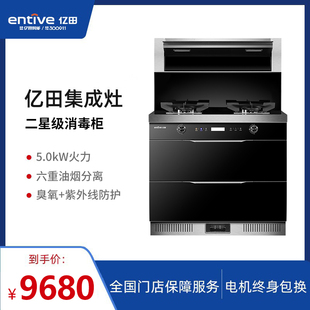 entive YP901X 亿田 集成灶消毒烘干柜 二星级恒温消毒