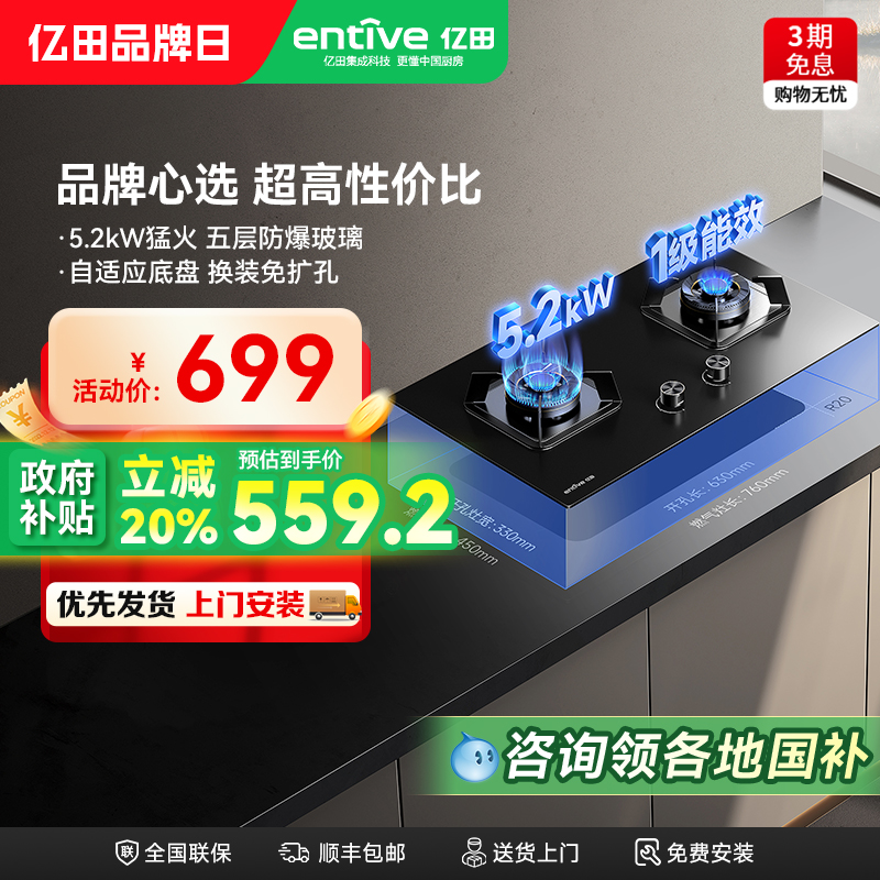 国补20%亿田新品M617S猛火燃气灶