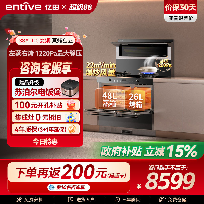 爆款亿田S8A变频蒸烤独立集成灶图片