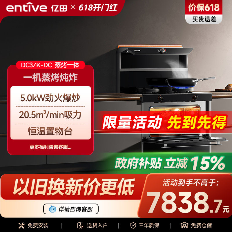 亿田元宇宙◆DC3ZK蒸烤箱一体集成灶家用一体灶厨房油烟机