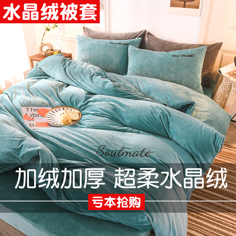 冬季加绒加厚单双人被套