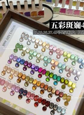 WOWLADY五彩斑斓45色玻璃珠猫眼甲新款显白适合四季美甲店专用