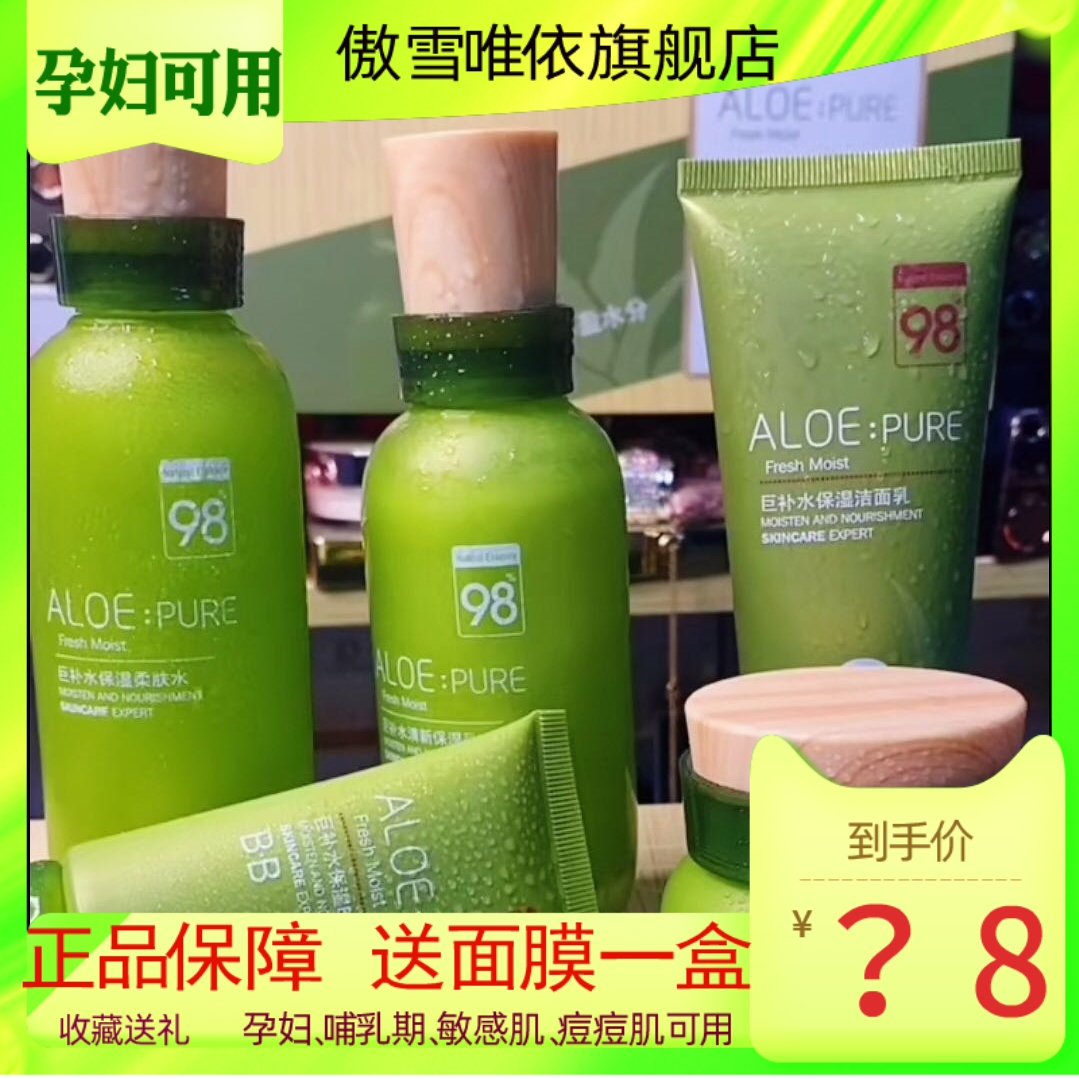 佩兰诗芦荟五件套补水保湿嫩肤修复敏感肌果木孕妇果然护肤品套盒