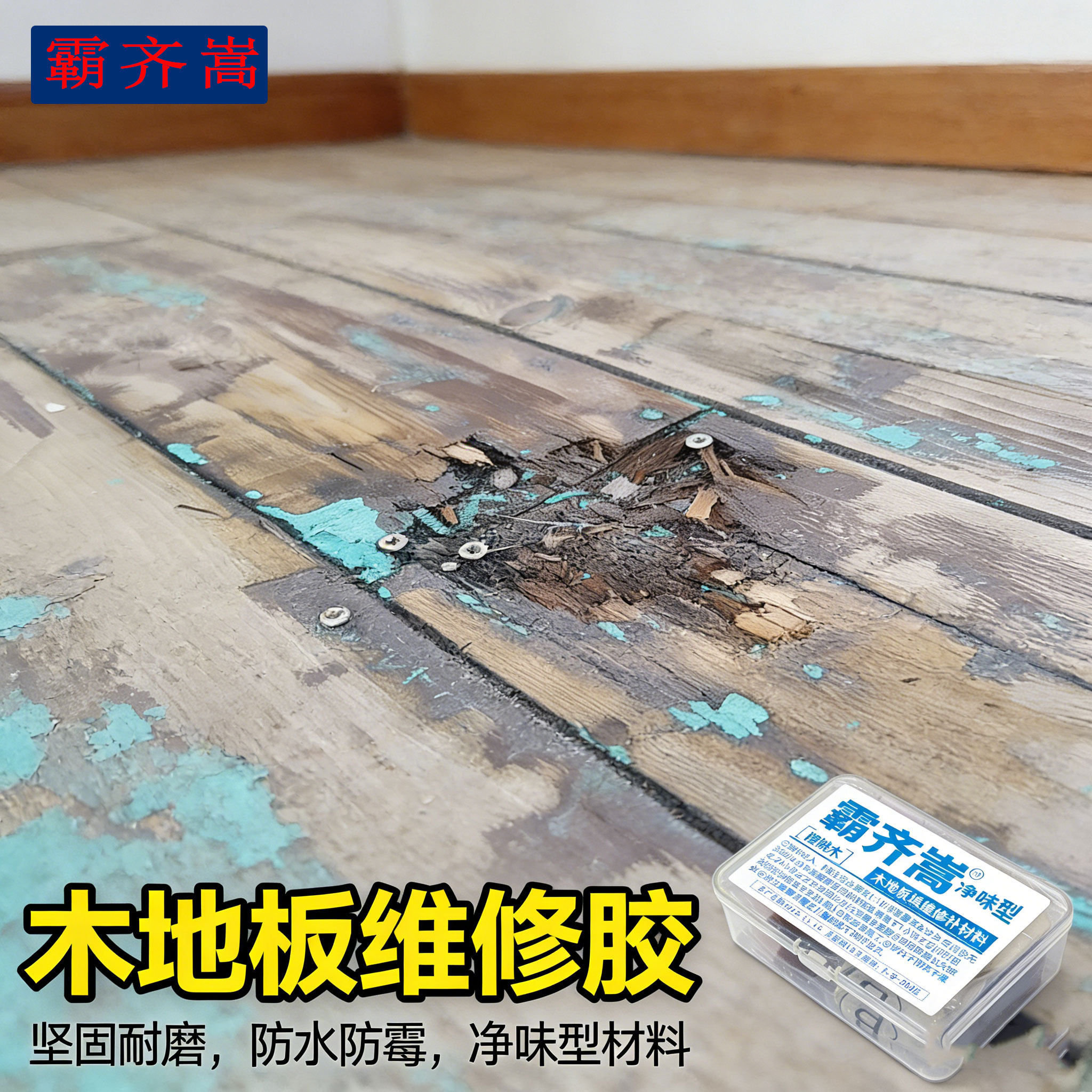 木地板缝隙填充胶复合木板大缝隙修复填充条防水修补胶泥填缝神器