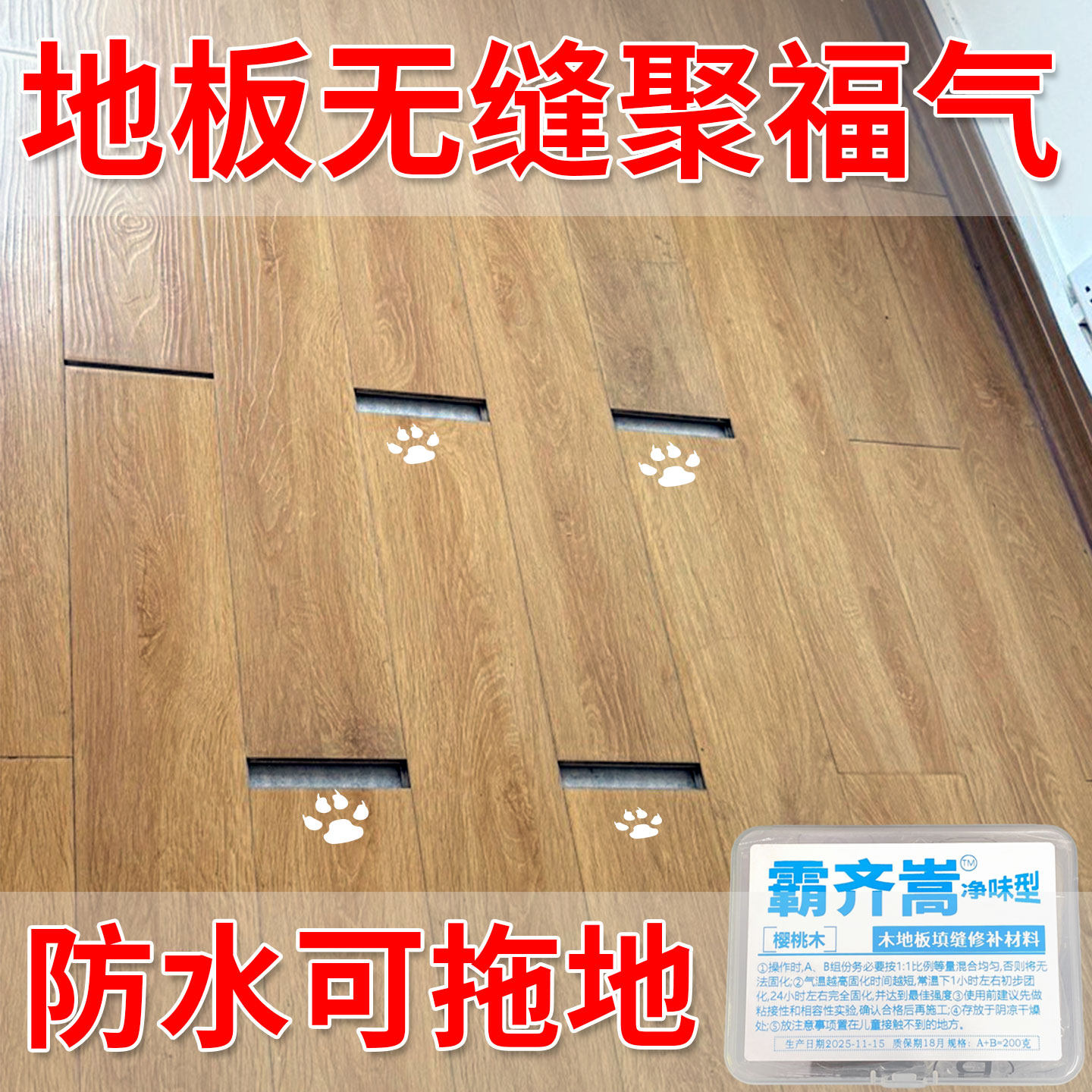 家用木地板大缝隙填补条复合地板填充胶泥缝隙修补泥填缝修复神器