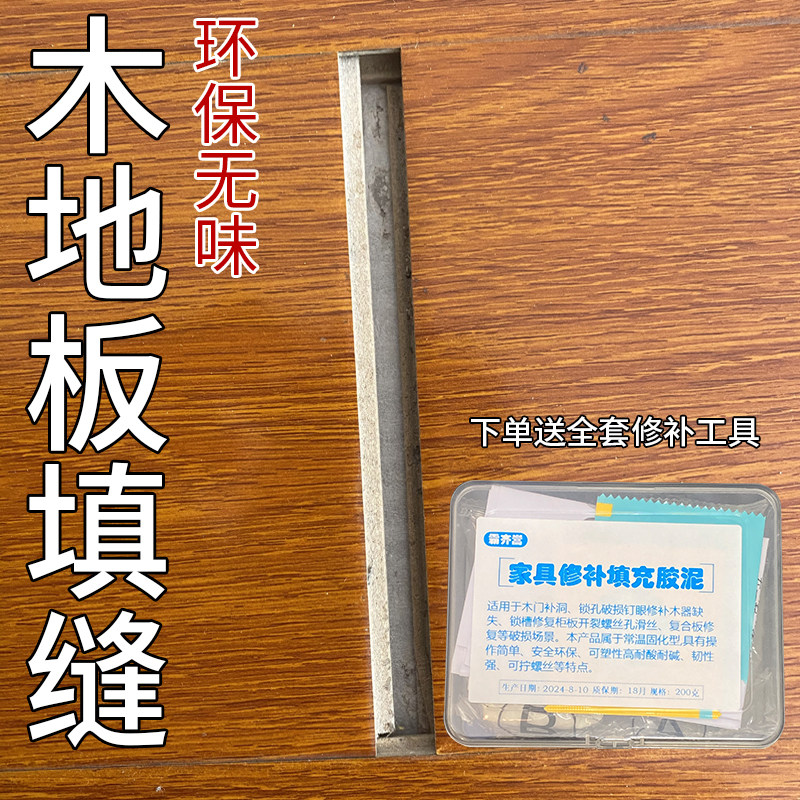 木地板修复神器补坑洞破损补块强化复合实木地板修补膏木器修补泥
