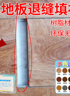 木地板修复神器复合地板补坑坑洞膏破损缝隙条填充补块补漆修补胶