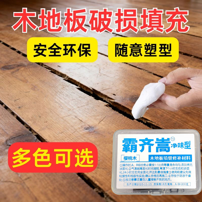 木地板破损大缝隙填充修复条