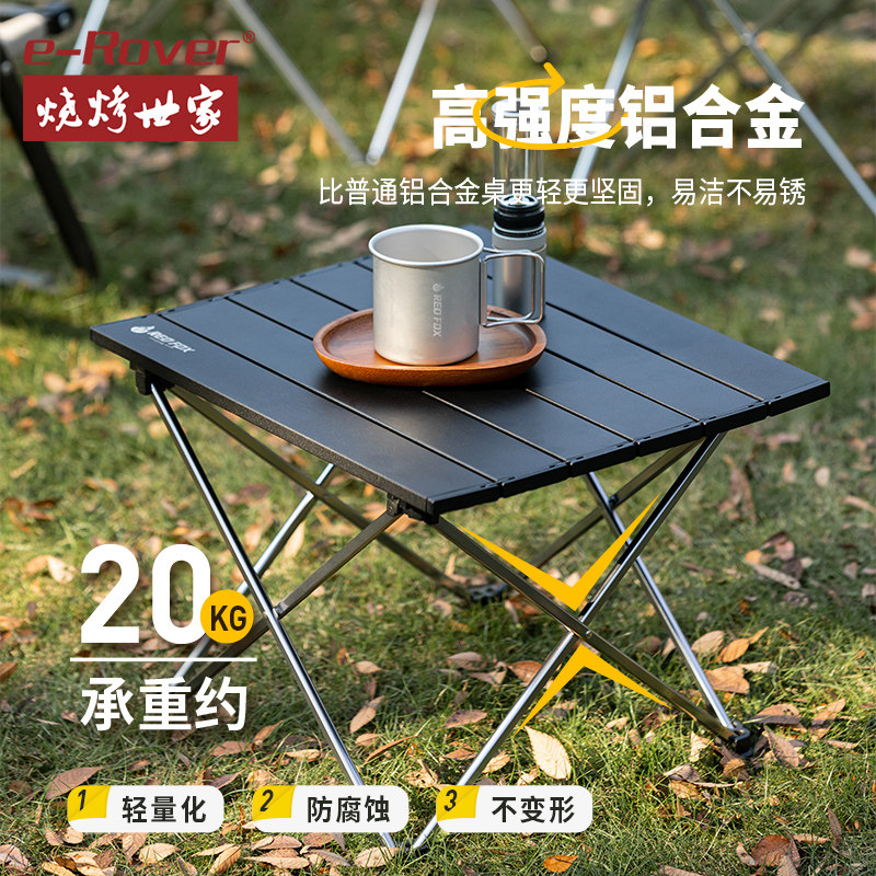 烧烤世家户外折叠桌铝合金轻量便携野餐桌露营钓鱼装备野营小桌子