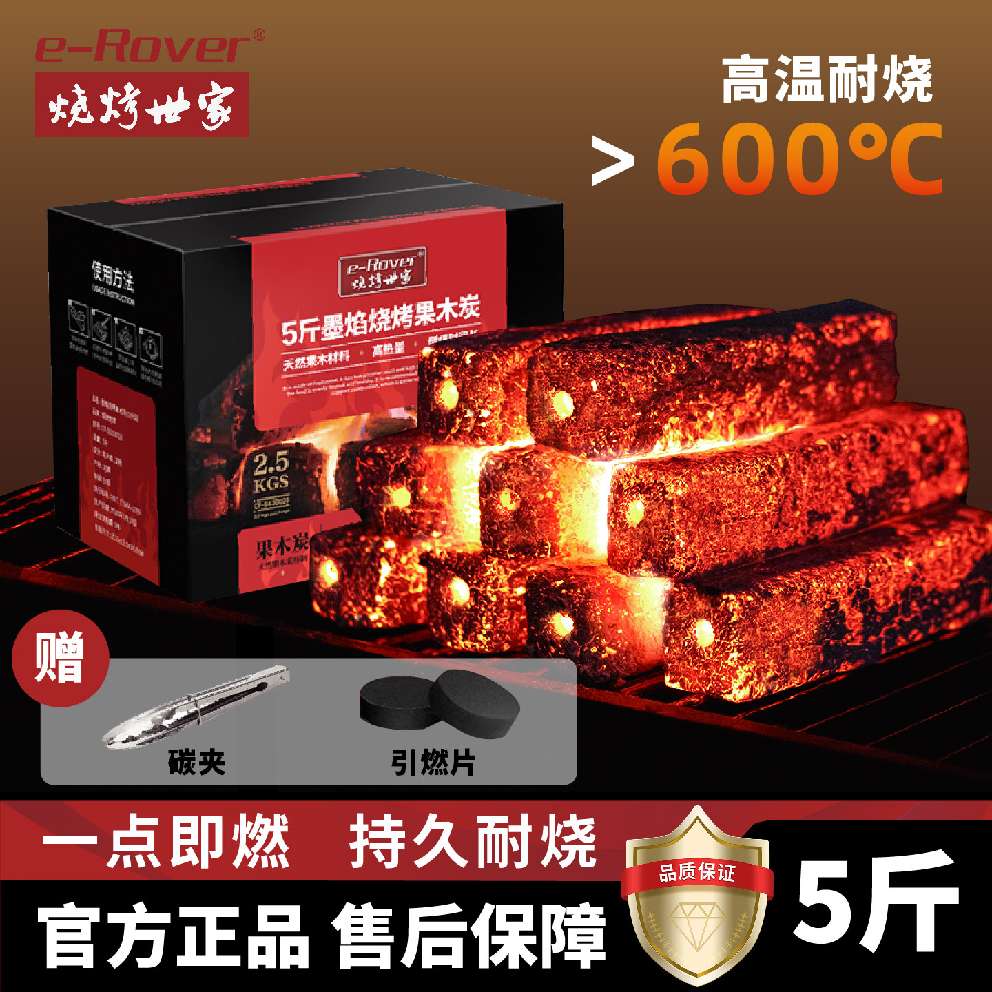 烧烤世家墨焰果木炭家用速燃烧烤碳户外露营耐烧炭商用烧烤专用炭