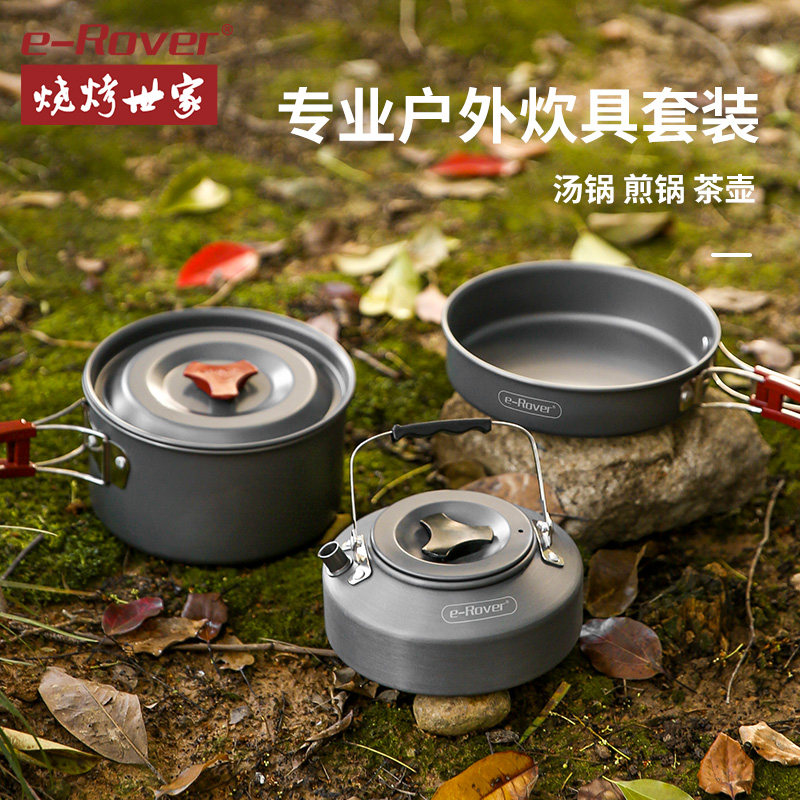 烧烤世家户外野营炊具野外锅具烧水壶野餐厨具煎锅套锅野炊套装备