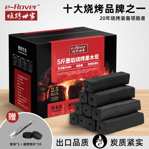 烧烤世家无烟速燃烧烤专用果木炭