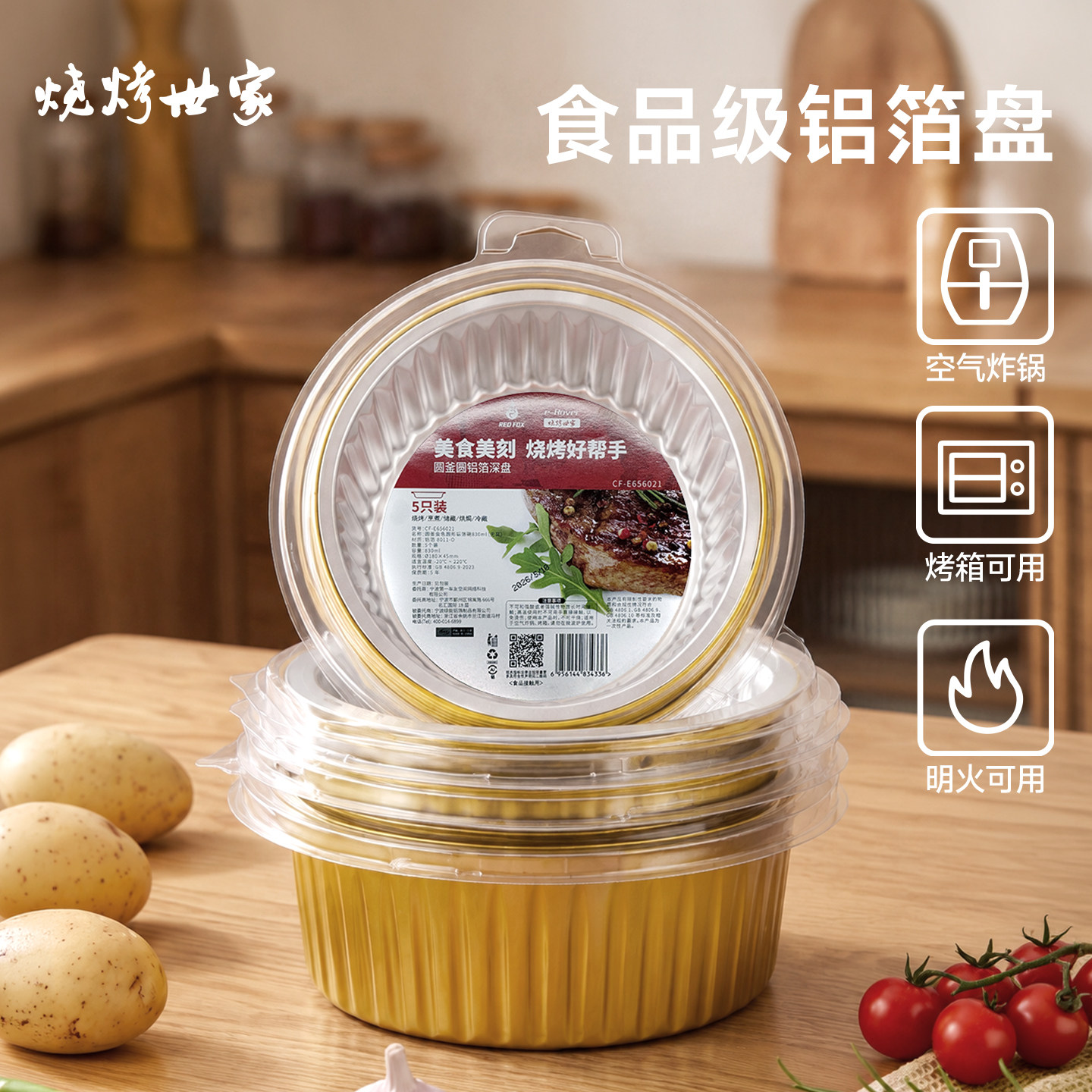 烧烤世家铝箔烤盘长方形锡箔纸一次性烧烤锡纸盒圆形烘焙烤箱家用