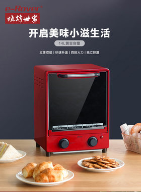 烧烤世家 家用小型复古全自动立式双层迷你小烤箱烘焙电烤箱14升
