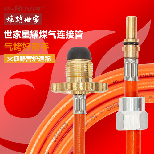 烧烤世家火狐马里奥煤气安全环保