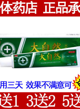 驼峰大自然抑菌乳膏草本软膏
