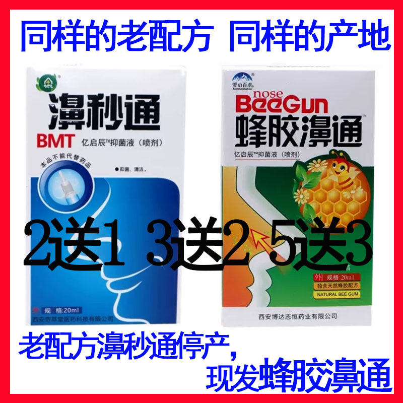 濞秒通喷剂速舒宁原鼻立通鼻琰鼻窦过敏性鼻塞正品鼻秒通鼻塞通鼻