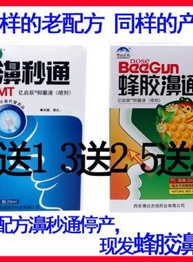 濞秒通喷剂速舒宁原鼻立通鼻琰鼻窦过敏性鼻塞正品鼻秒通鼻塞通鼻