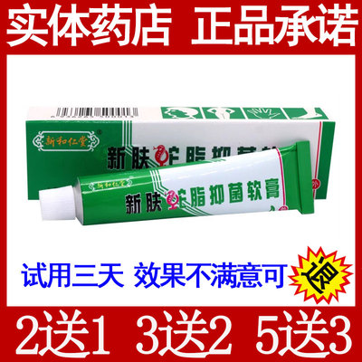 新肤蛇脂软膏乳膏肤宝