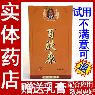 正品百肤康皮肤抑菌液叶氏家方顽固牛皮增厚发硬瘙痒止痒渗透强
