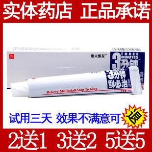 3分钟鲜必治软膏三分钟鲜必治膏剂登科乳膏皮肤瘙痒止痒膏选立康