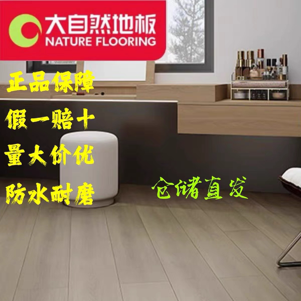大自然圣象地板源头直供仓储批发图片