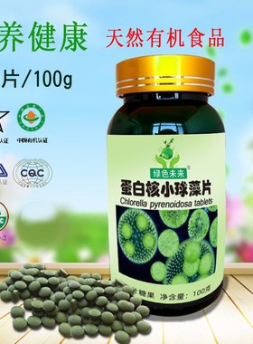 国产出口破壁蛋白核小球藻片、碱性食品绿藻片CGF细胞再生因子400