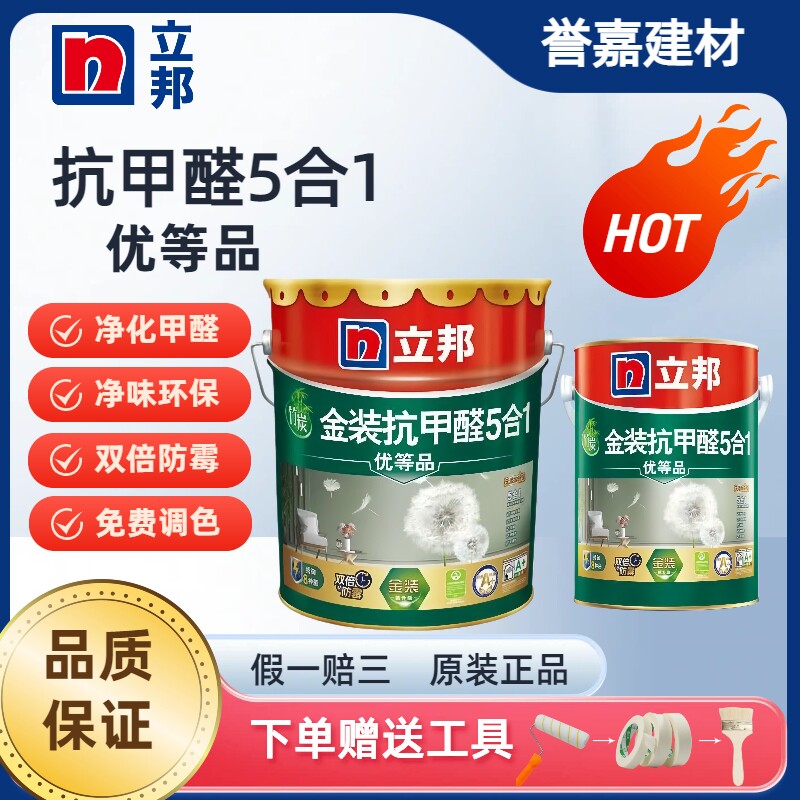 立邦乳胶漆抗甲醛金装净味五合一