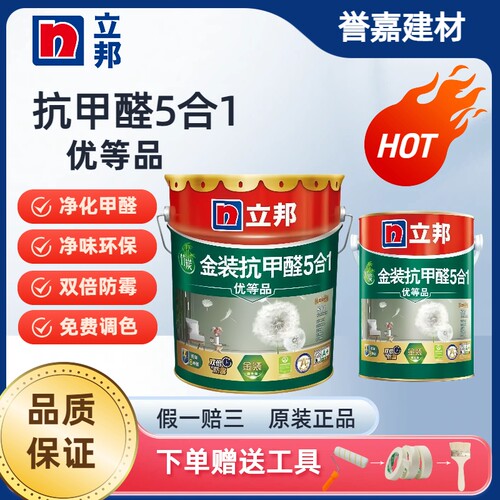 立邦乳胶漆抗甲醛金装净味五合一